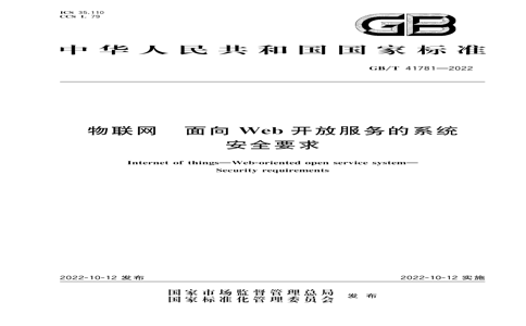 GB/T 41781-2022 GB/T 41781-2022  Webŷϵͳ ȫҪ