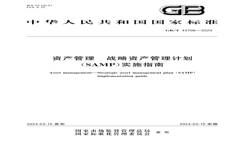 GB/T 43706-2024 GB/T 43706-2024 ʲ սʲƻSAMPʵʩָ