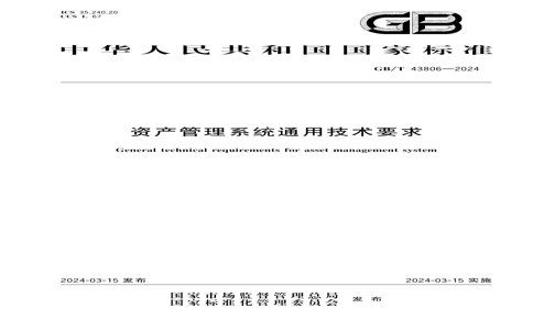 GB/T 43806-2024 GB/T 43806-2024 ʲϵͳͨüҪ