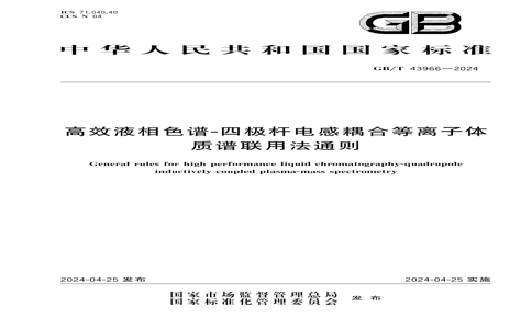 GB/T 43966-2024 GB/T 43966-2024 ЧҺɫ-ļ˵ϵ÷ͨ