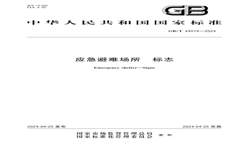 GB/T 44014-2024 GB/T 44014-2024 Ӧѳ ־