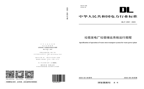 DL/T 25912023 DL/T 25912023 糧ϵͳй
