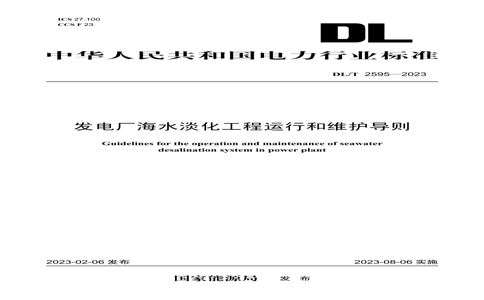 DL/T 25952023 DL/T 25952023 糧ˮкά