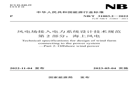 NB/T 31003.22022 NB/T 31003.22022 糡ϵͳƼ淶 2֣Ϸ
