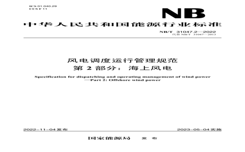 NB/T 31047.22022 NB/T 31047.22022 й淶 2֣Ϸ