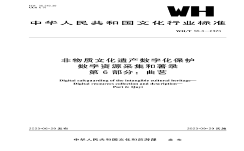 WH/T 99.6-2023 WH/T 99.6-2023 ĻŲֻ Դɼ¼ 6֣