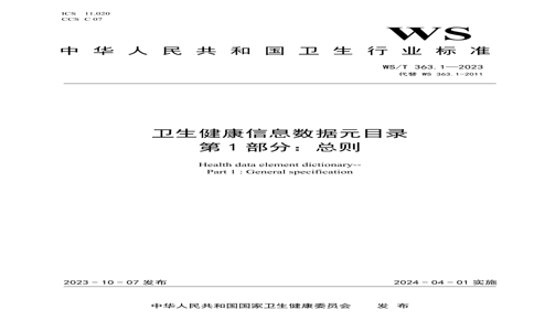 WS/T 363.12023 WS/T 363.12023 ϢԪĿ¼ 1:
