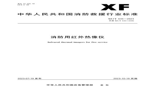 XF/T 6352023 XF/T 6352023 ú