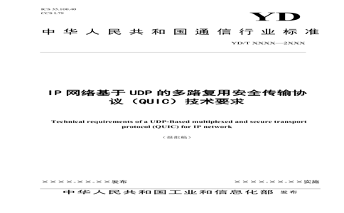 YD/T 4416-2023 YD/T 4416-2023 IPUDPĶ·ðȫЭ飨QUICҪ