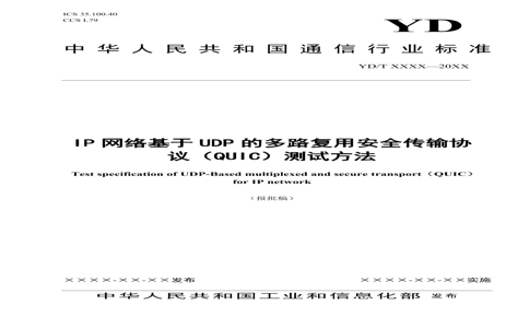 YD/T 4417-2023 YD/T 4417-2023 IPUDPĶ·ðȫЭ飨QUICԷ